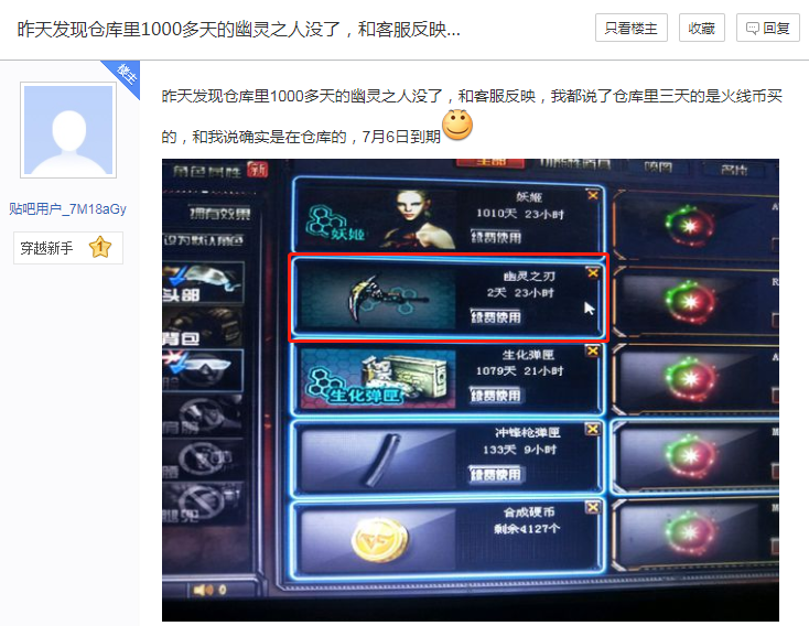 cf仓库里的武器莫名其妙没了缩略图