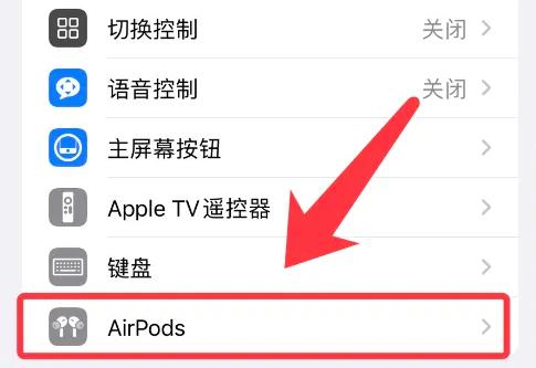 苹果手机戴上耳机语音控制怎么关闭