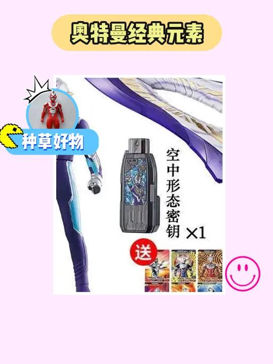 特利迦奥特曼火花棱镜模拟器