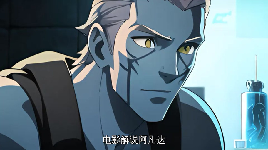 阿凡达是动画片吗