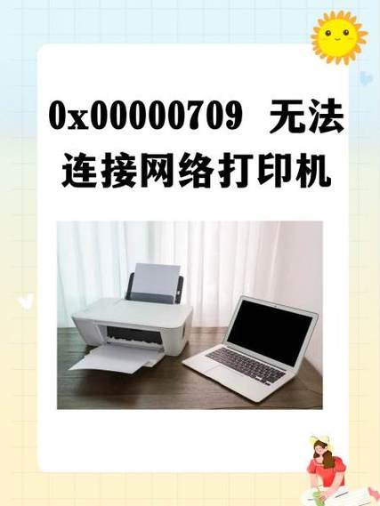 电脑外卖打印机连接无法打印机设置