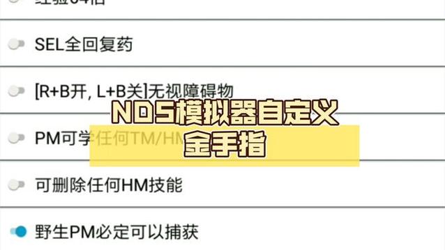 gba模拟器口袋妖怪金手指