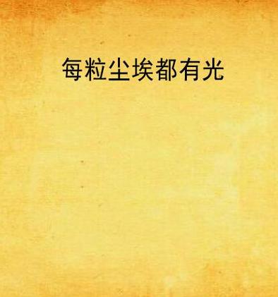 掌读全本小说