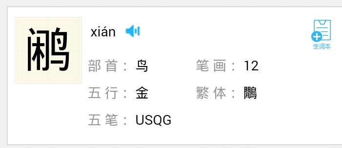 丌念什么字
