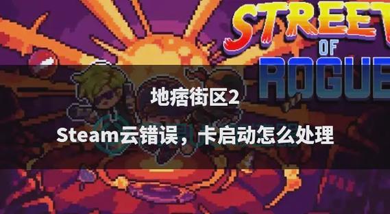 地痞街区联机一直正在连接