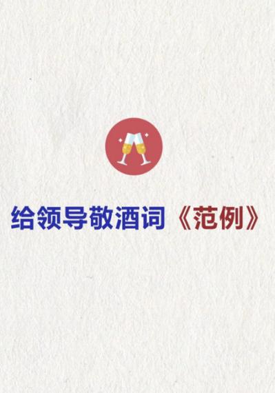 祝领导仕途顺利八个字