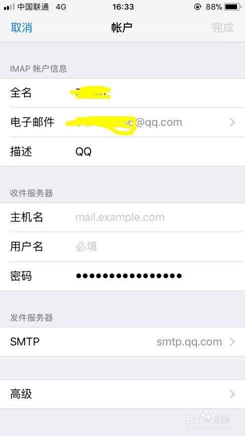 qq邮箱iphone设置方法