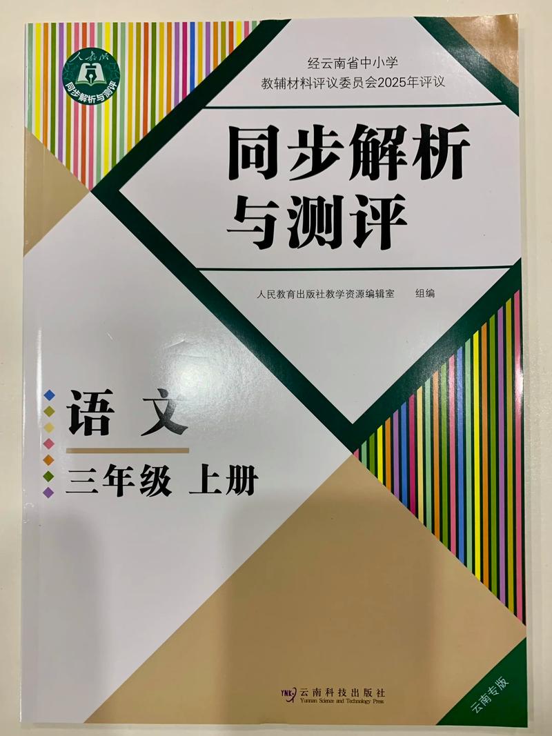 同步解析与测评参考答案