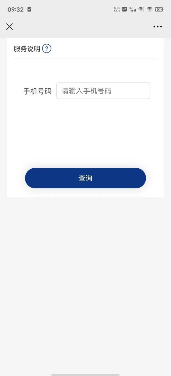 中国信通院一键解绑