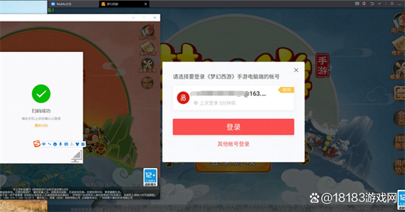 梦幻西游手游在电脑上能扫码登录吗