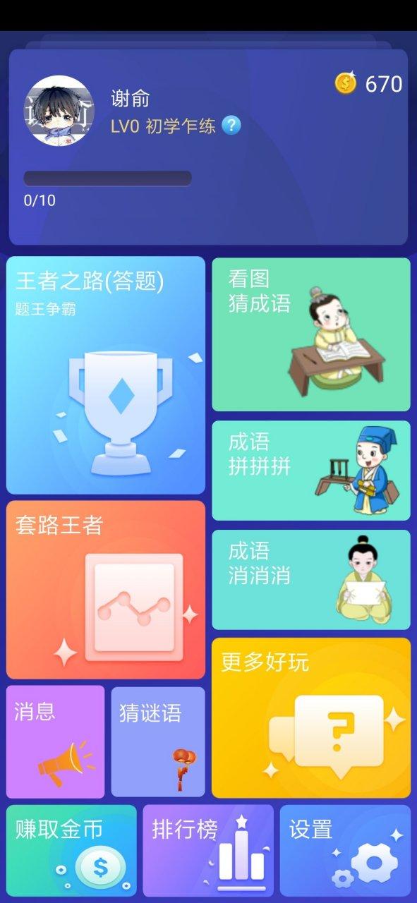 题王争霸如何设置年级