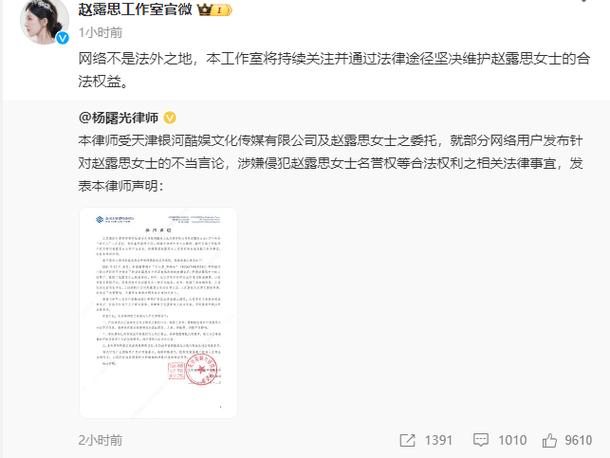 赵露思方发布声明