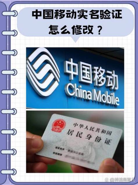 中国移动停机二次实名认证