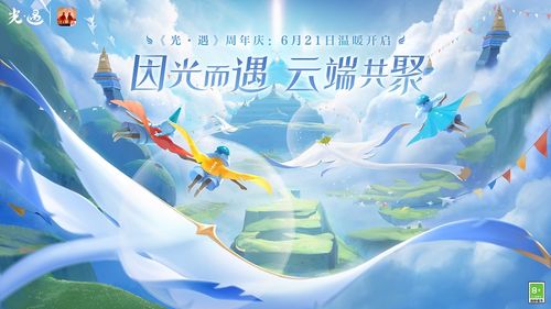 光·遇官网