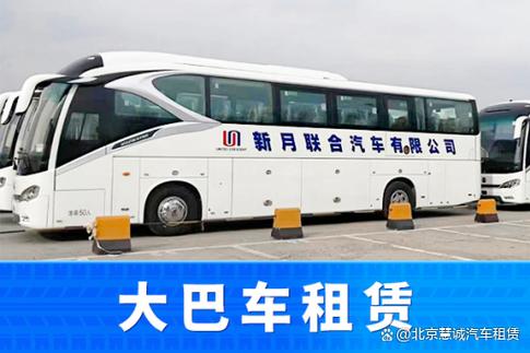 大巴车租车平台