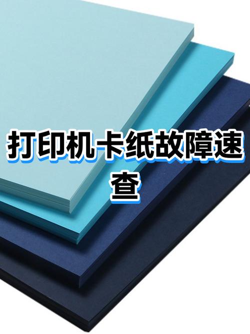 打印机定影器卡纸是什么导致的