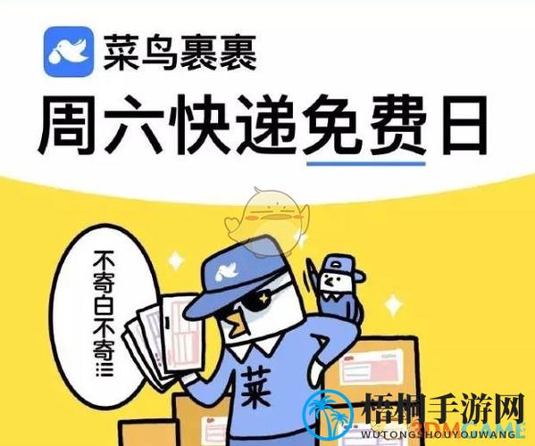 菜鸟裹裹运费险免首重