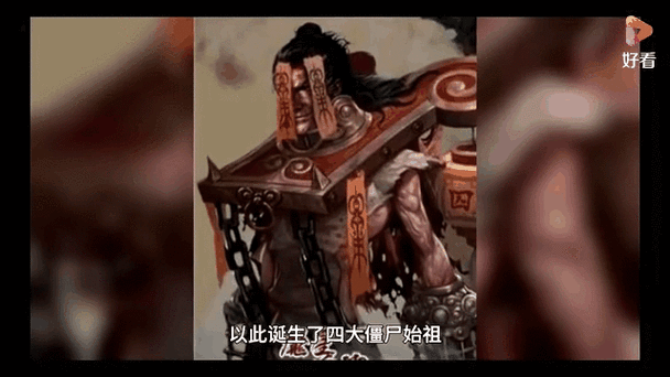 四大僵尸王哪个最强