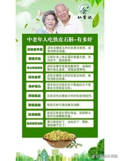 铁皮石斛的功效与作用