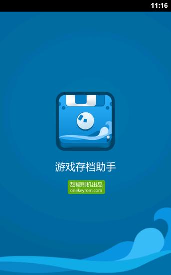 手机游戏怎么将存档和游戏