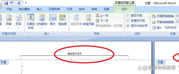 页眉怎么同步到每一页