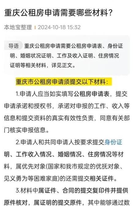 重庆公租房如何网上申请截图