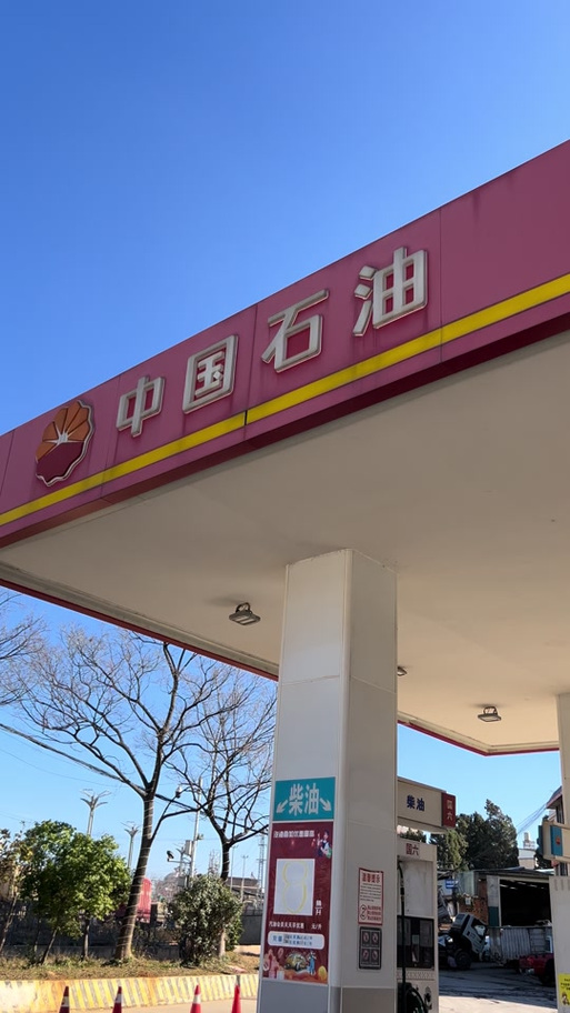 附近中国石油加油站