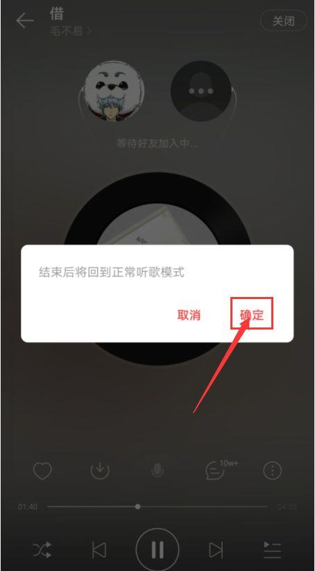 一起听歌能退出一个吗