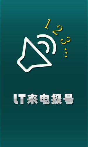 来电报号