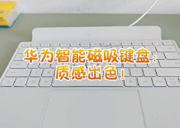 华为磁吸键盘怎么连接的