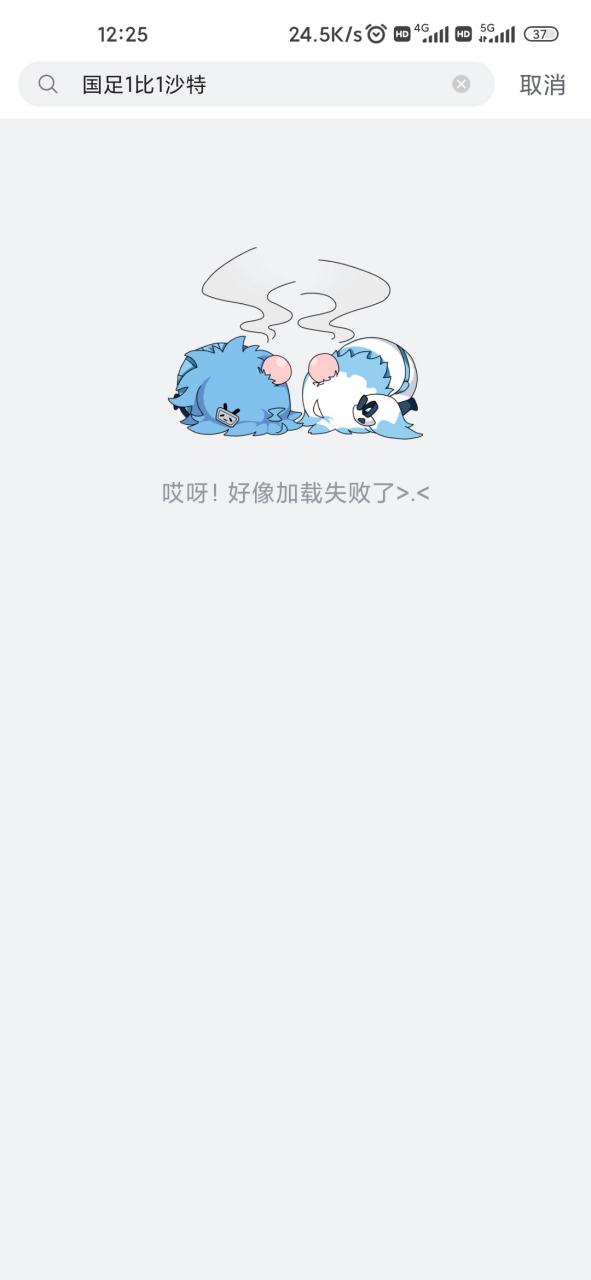 为什么b站搜索不了截图
