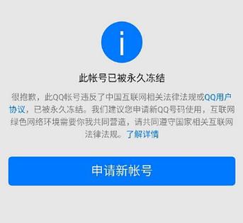 qq异地登录冻结最多冻几天