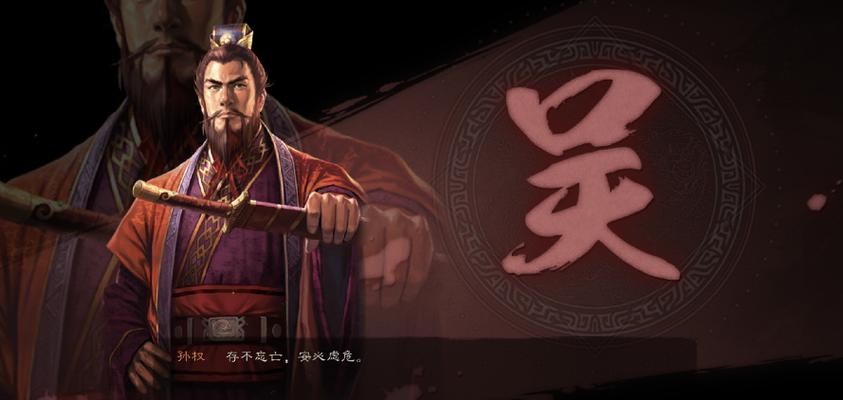 三国志战略版孙权孙尚香孙坚组合
