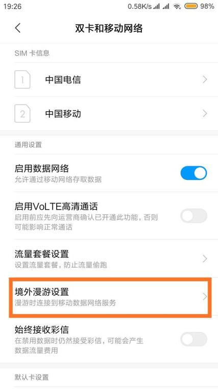 oppo手机漫游数据在哪里打开