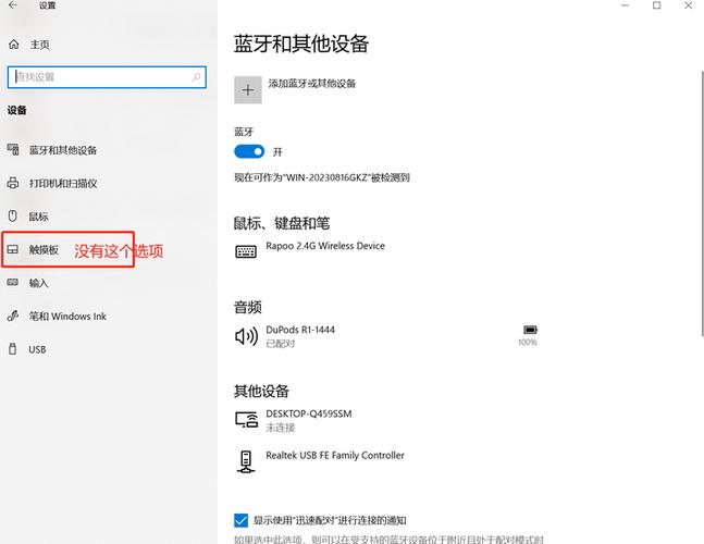 华为电脑触摸板失灵截图