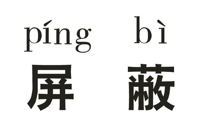 如何查看被屏蔽的群