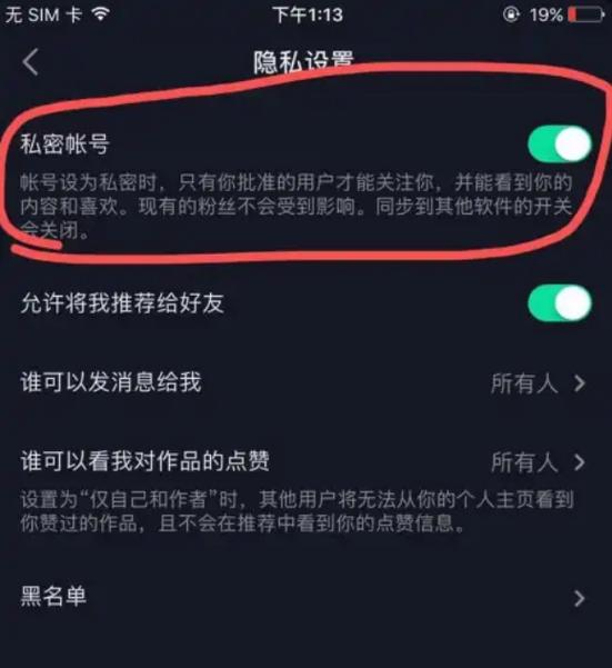 怎么破解抖音隐私设置