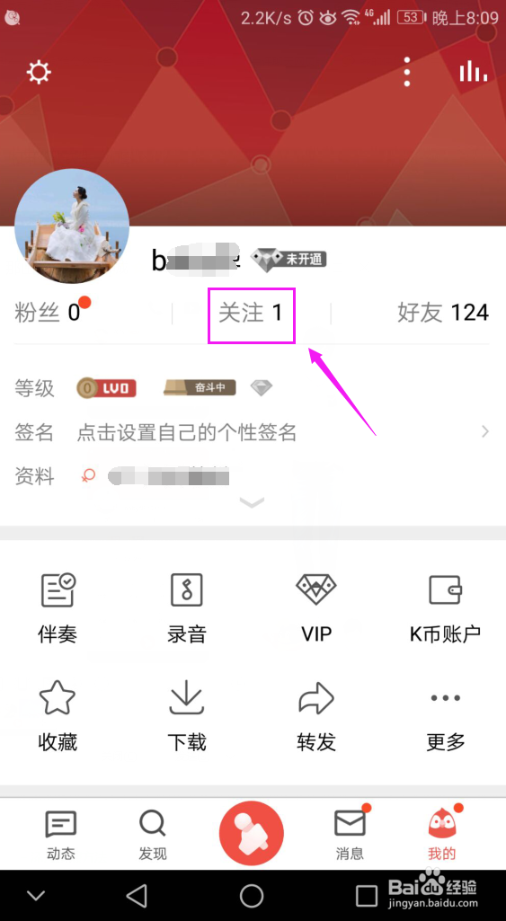 全民k歌里的好友怎么删除