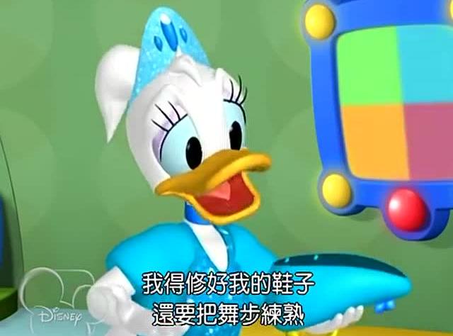 米奇妙妙11黛西跳舞蹈