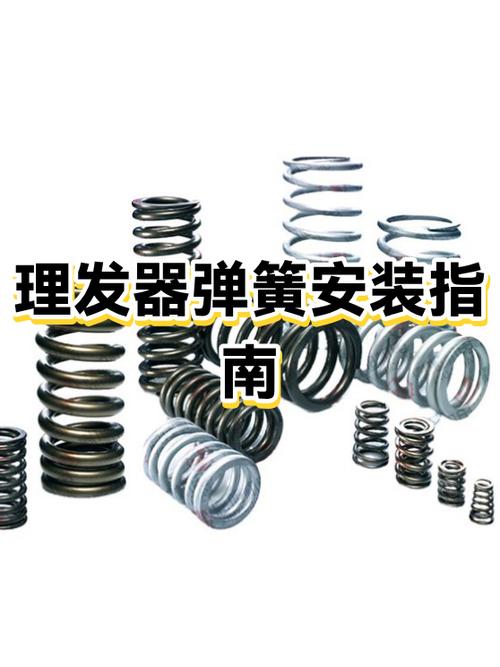 弹簧怎样安装