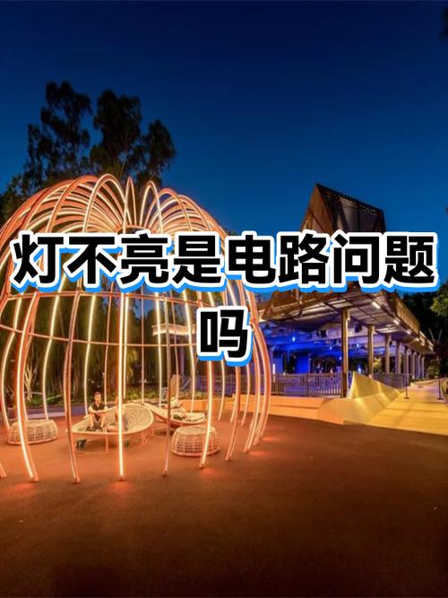 梦见灯不亮后来亮了