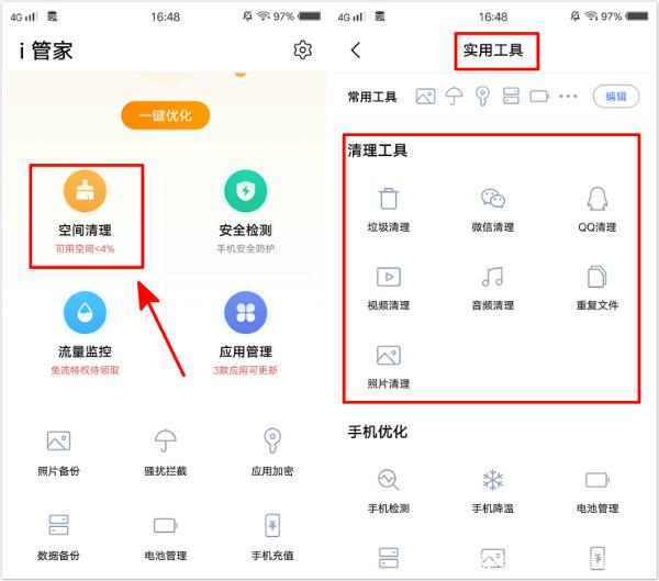 vivo手机i管家图标不见了