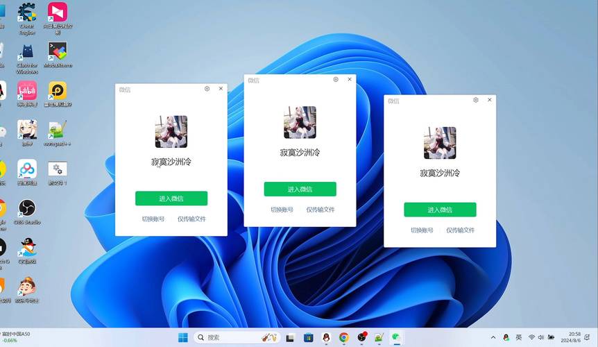 微信多开电脑
