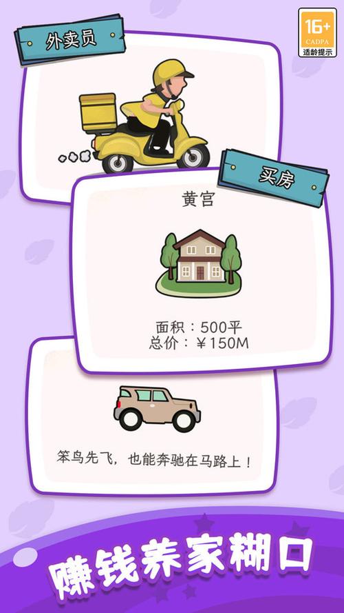 快乐人生模拟器破解版内置菜单