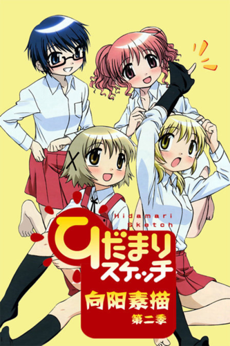 芳文社的作品列表
