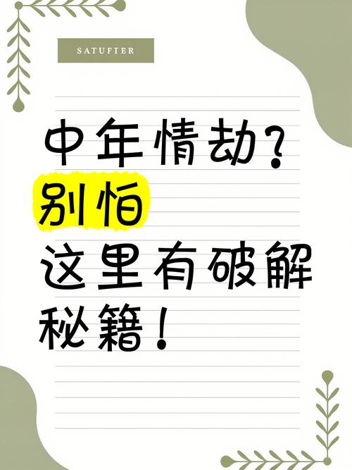 水瓶座中年后的情劫