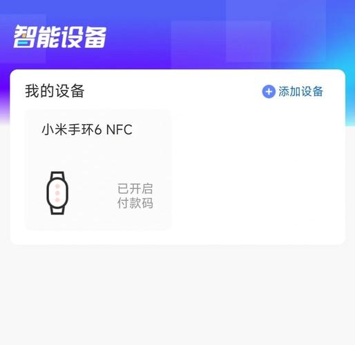 小米手环绑定的支付宝怎么解绑
