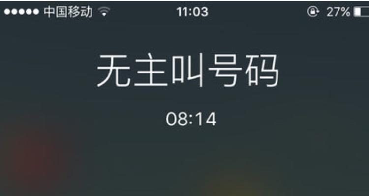 苹果手机来电归属地错乱