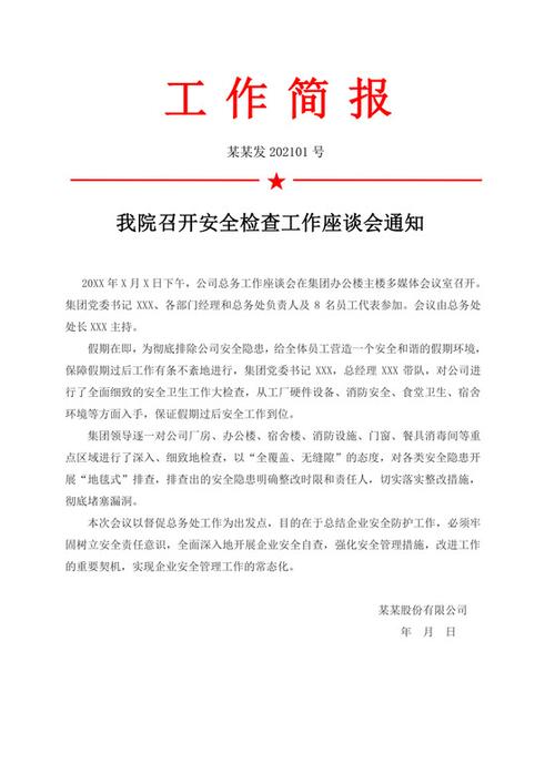 工作简报模板word模板