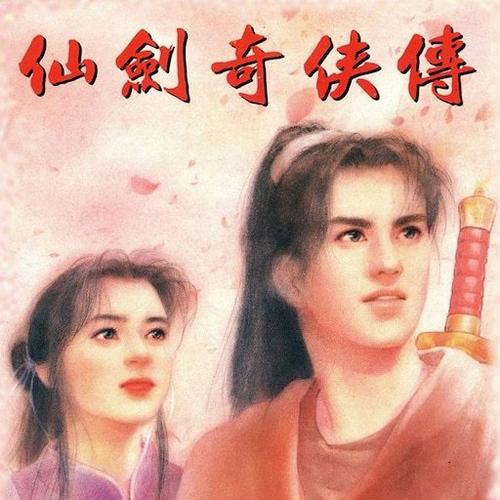 仙剑一原著小说全集缩略图